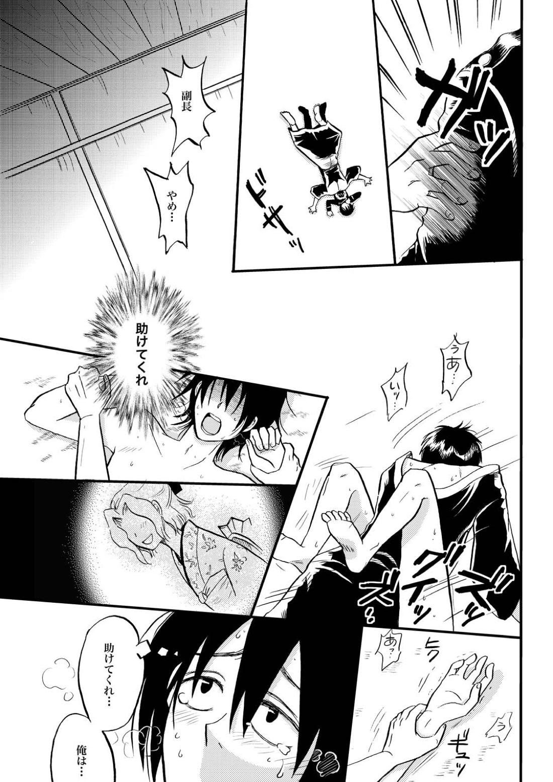 夜の名を呼ぶ【銀魂/土山】 page 22