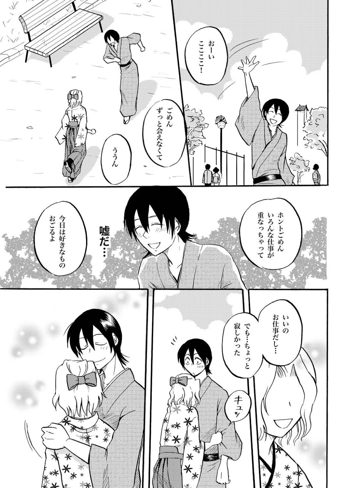 夜の名を呼ぶ【銀魂/土山】 page 24