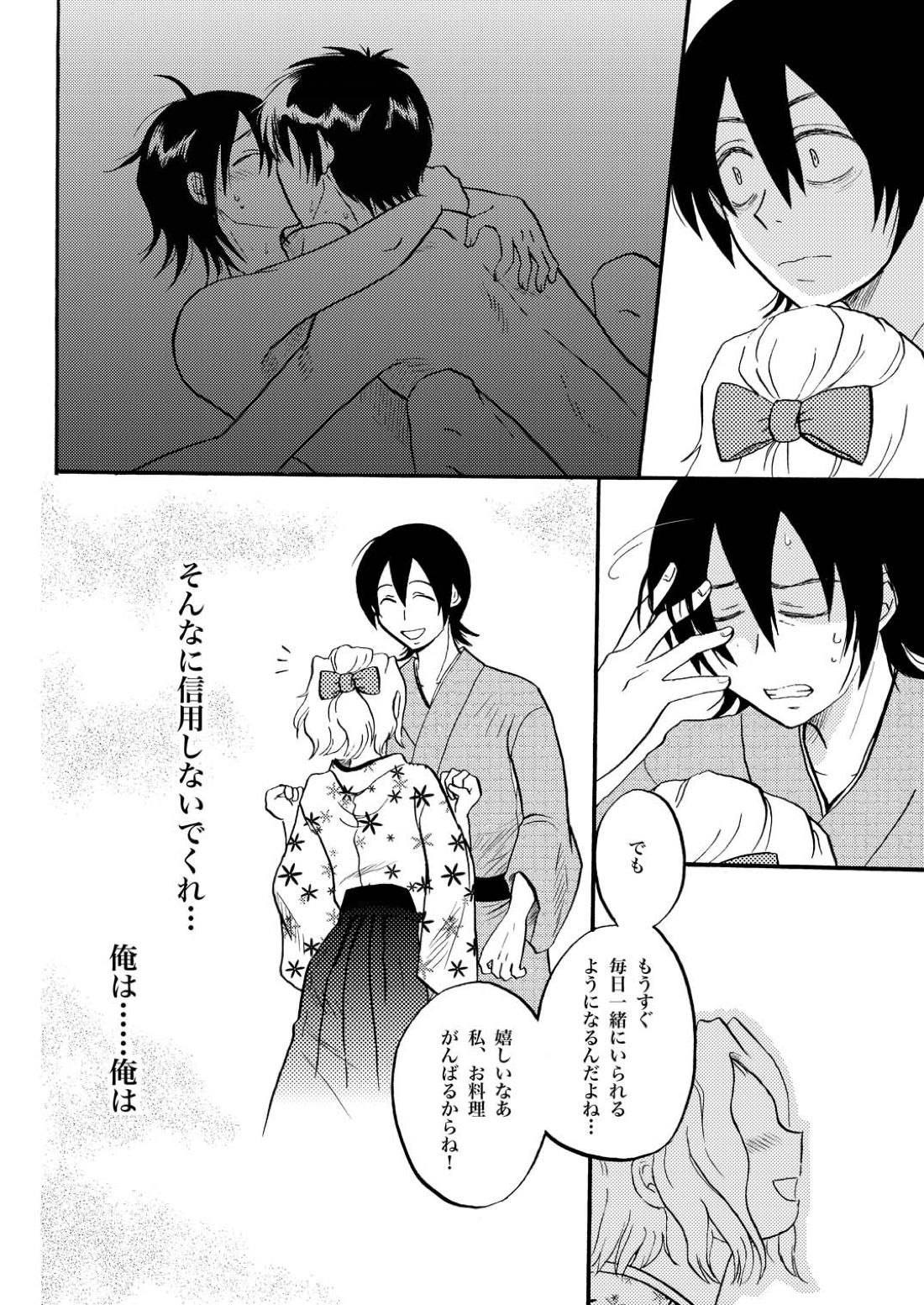夜の名を呼ぶ【銀魂/土山】 page 25