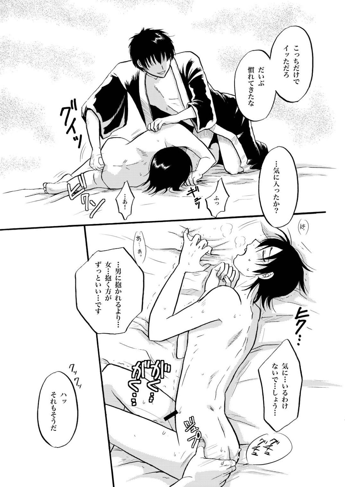 夜の名を呼ぶ【銀魂/土山】 page 28