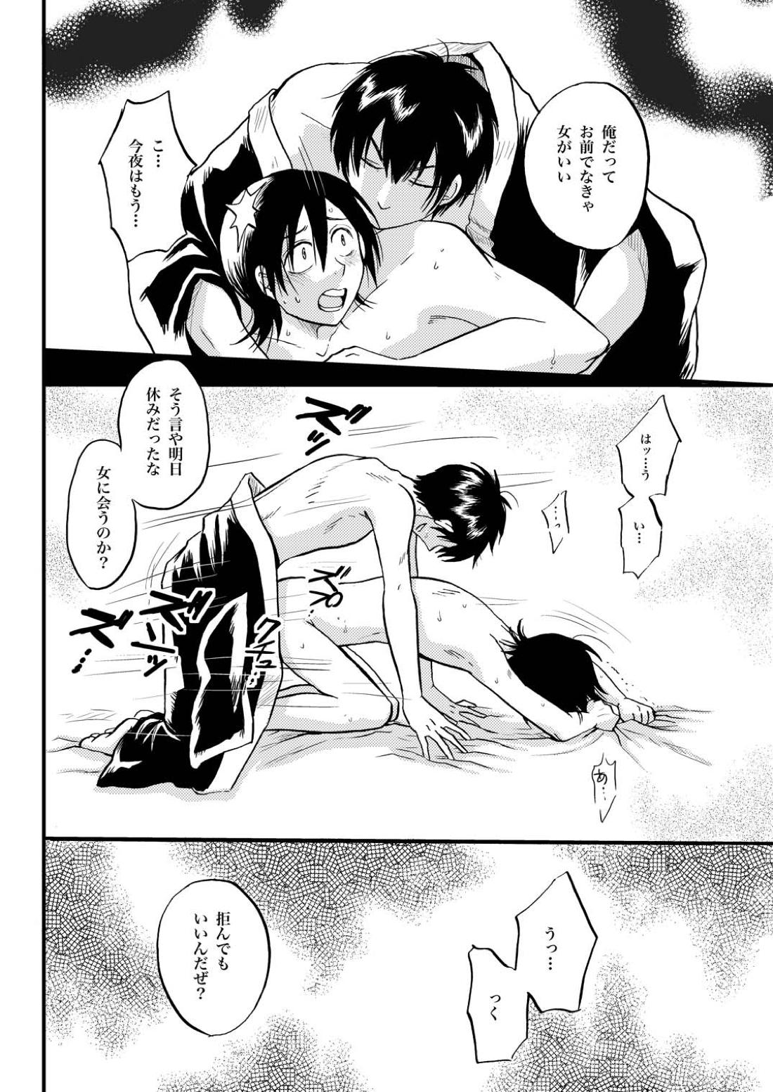 夜の名を呼ぶ【銀魂/土山】 page 29