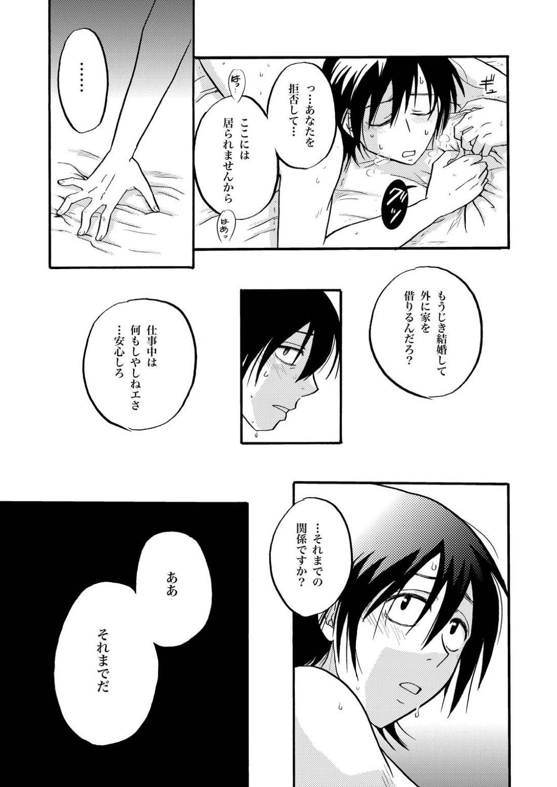 夜の名を呼ぶ【銀魂/土山】 page 30