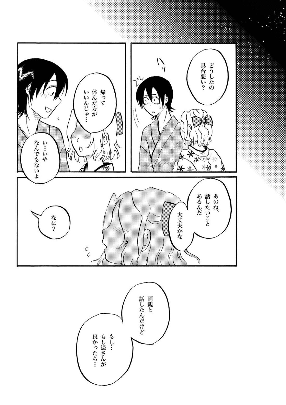 夜の名を呼ぶ【銀魂/土山】 page 31