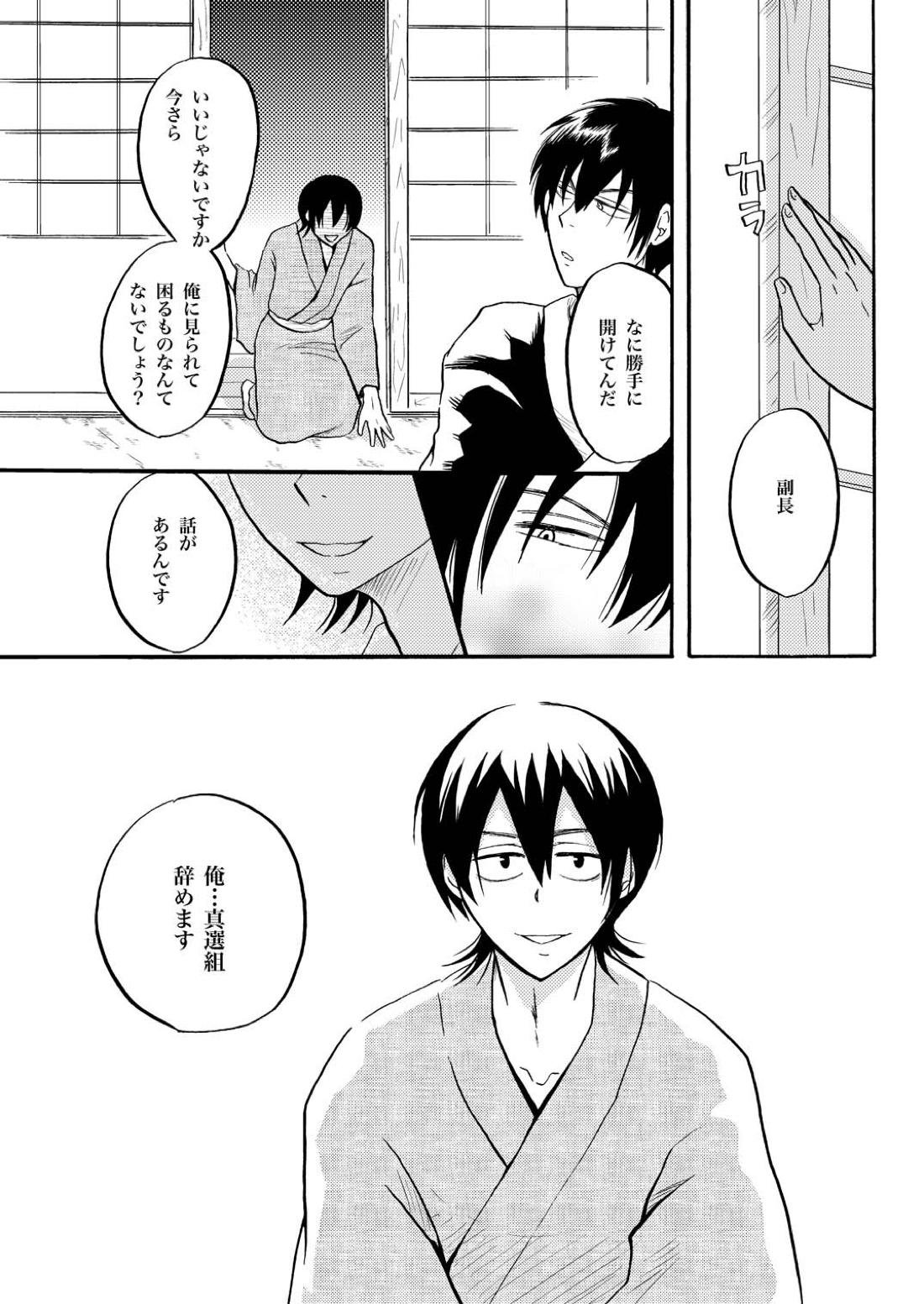 夜の名を呼ぶ【銀魂/土山】 page 32