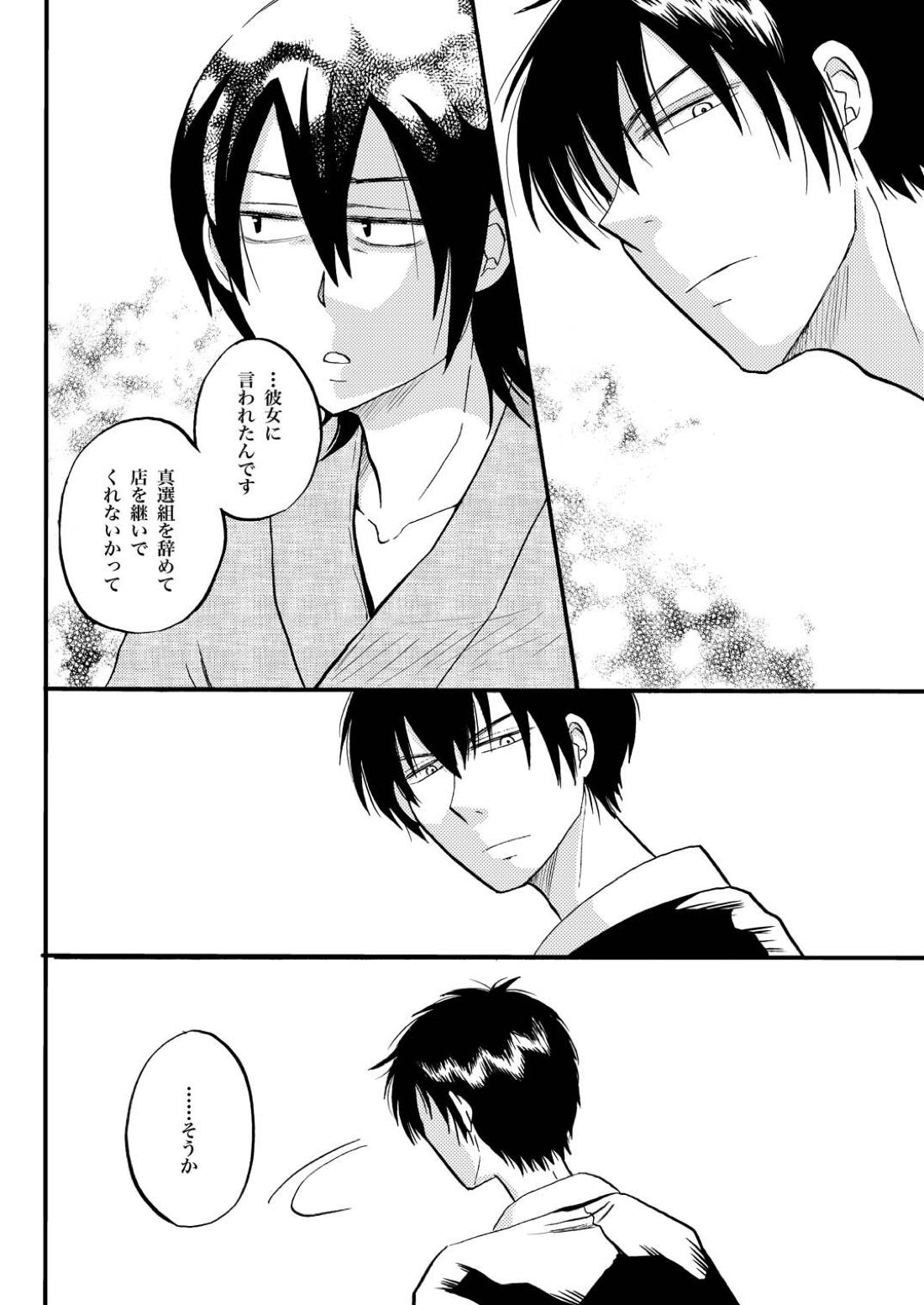 夜の名を呼ぶ【銀魂/土山】 page 33