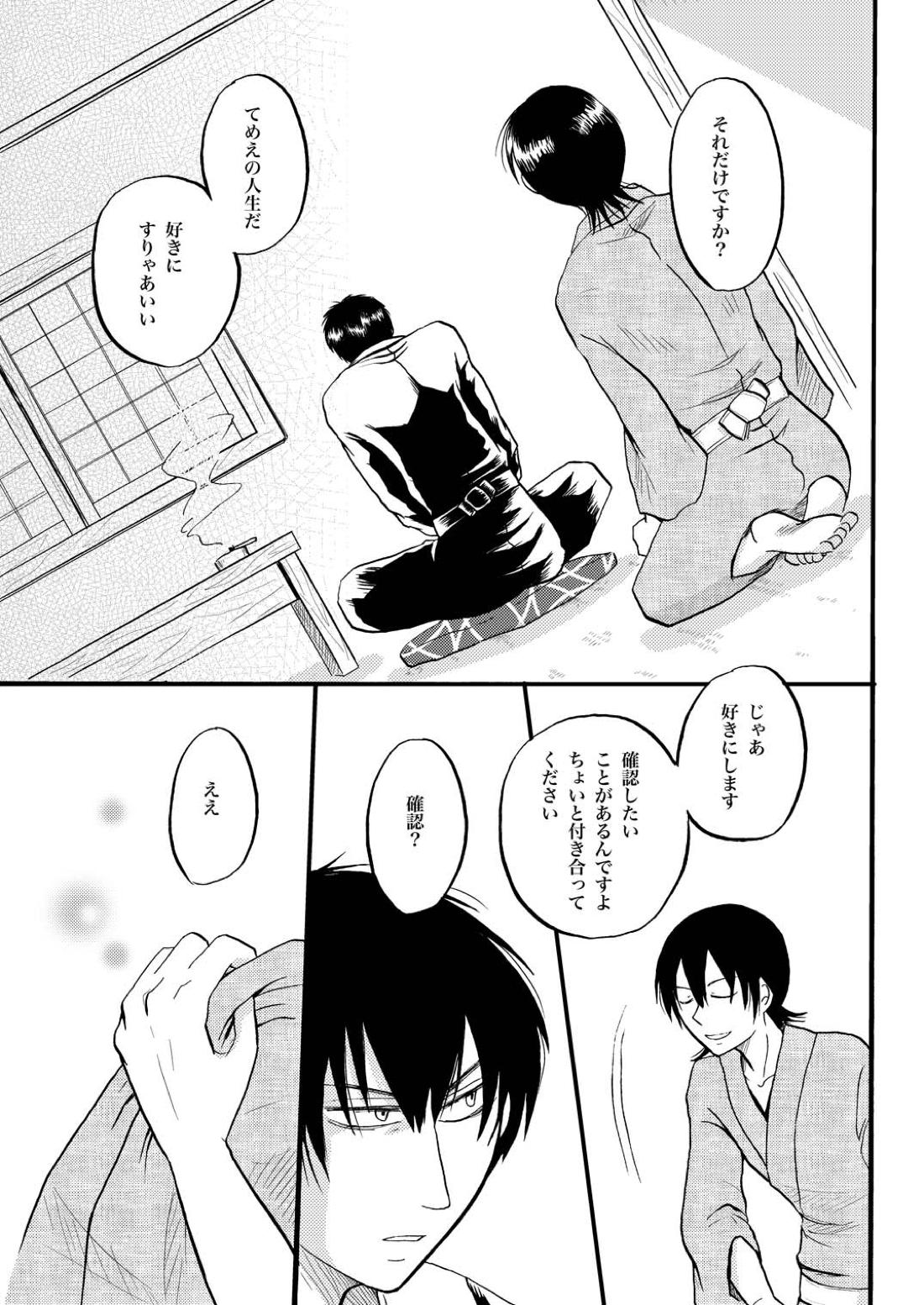 夜の名を呼ぶ【銀魂/土山】 page 34