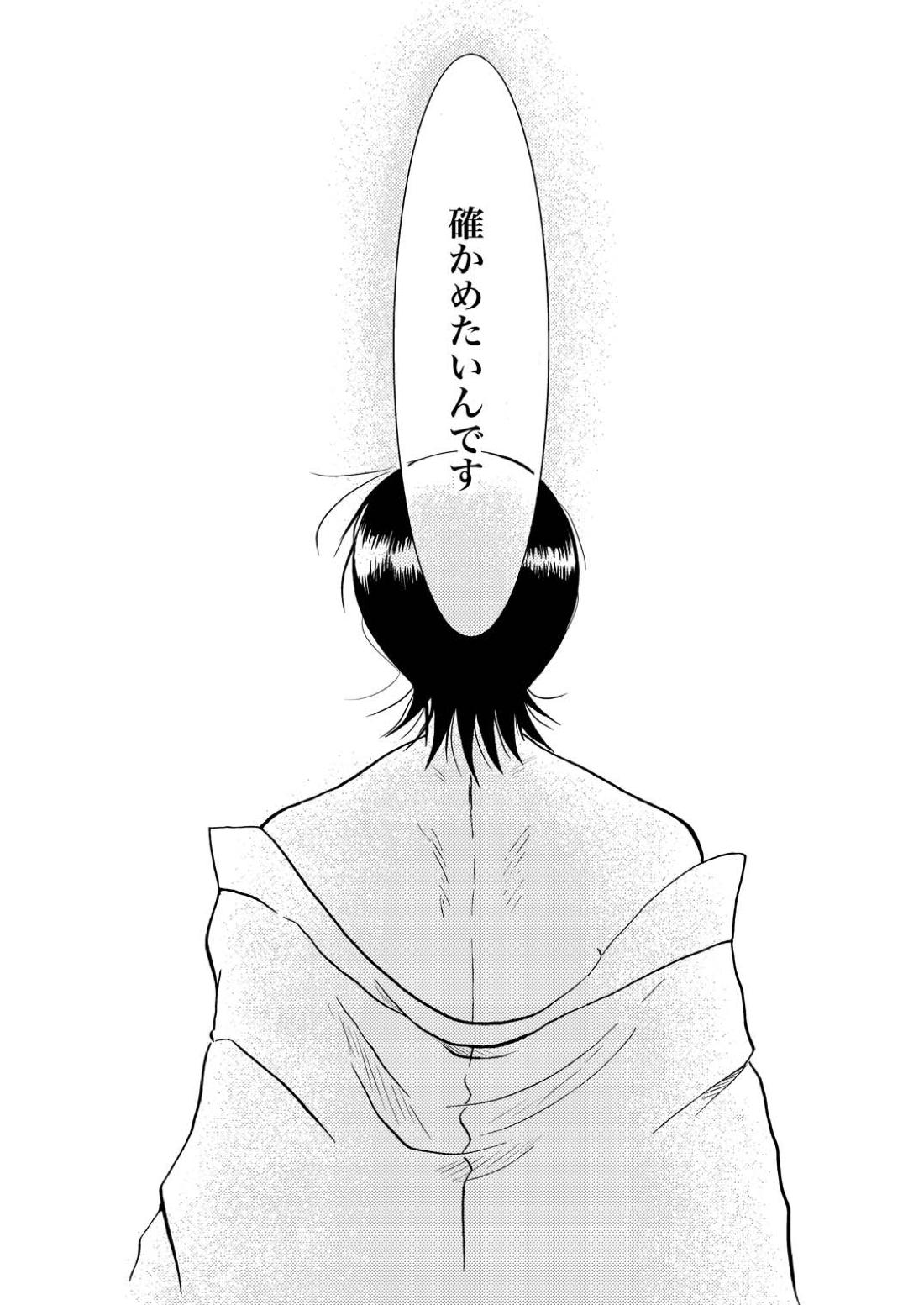 夜の名を呼ぶ【銀魂/土山】 page 35