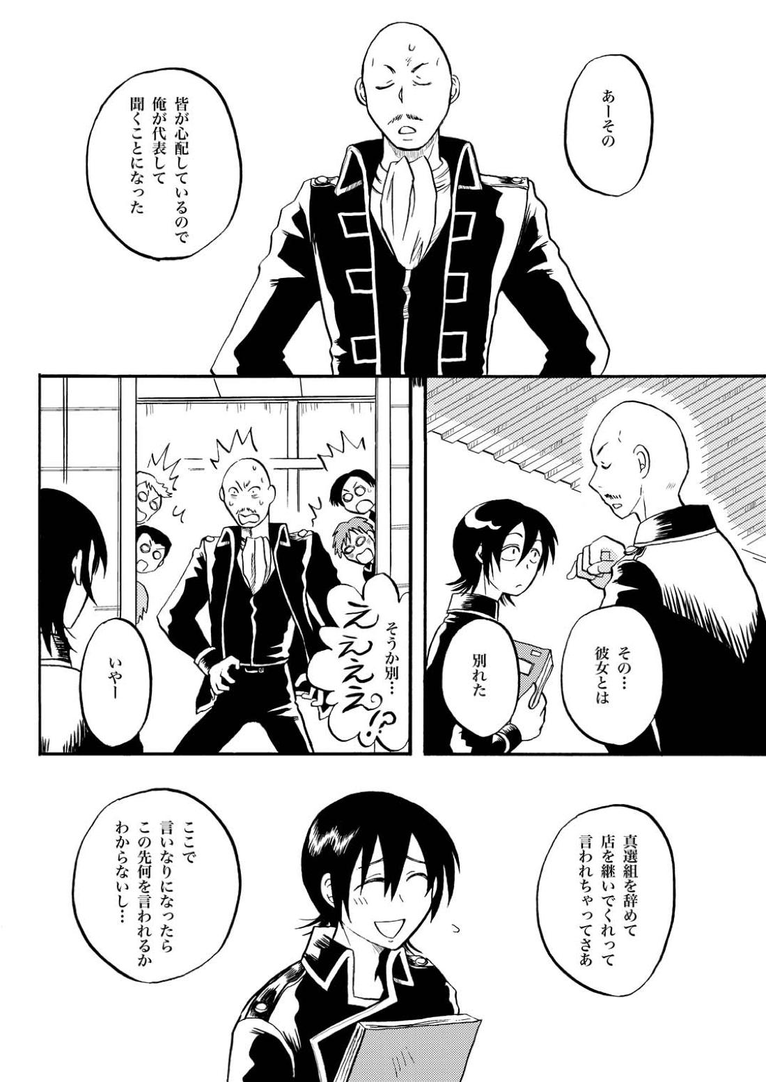 夜の名を呼ぶ【銀魂/土山】 page 37