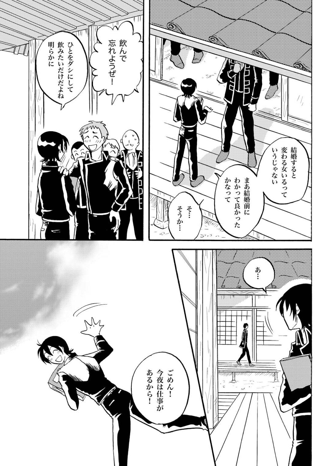 夜の名を呼ぶ【銀魂/土山】 page 38