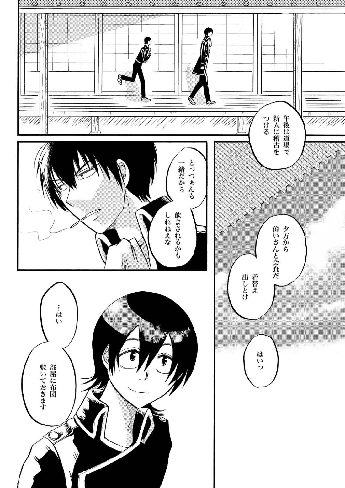 夜の名を呼ぶ【銀魂/土山】 page 39