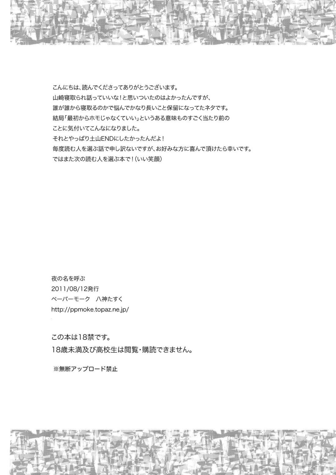 夜の名を呼ぶ【銀魂/土山】 page 41