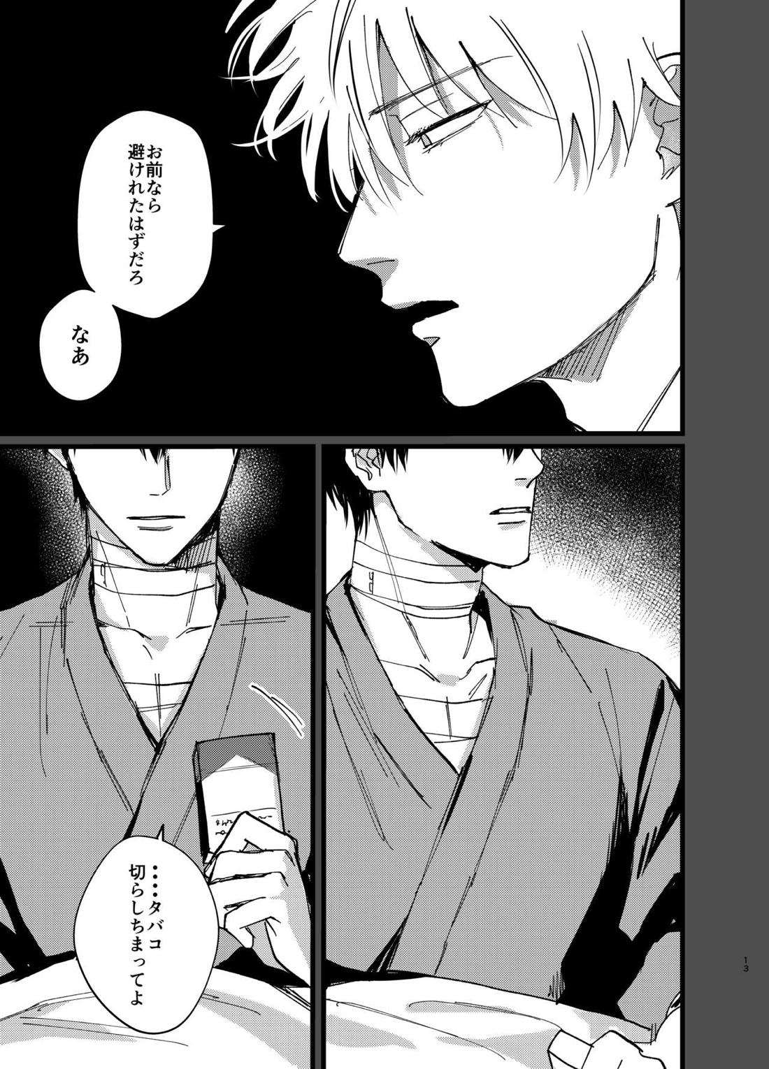 おれよりさきにしんでくれるな【銀魂/銀土】 page 12