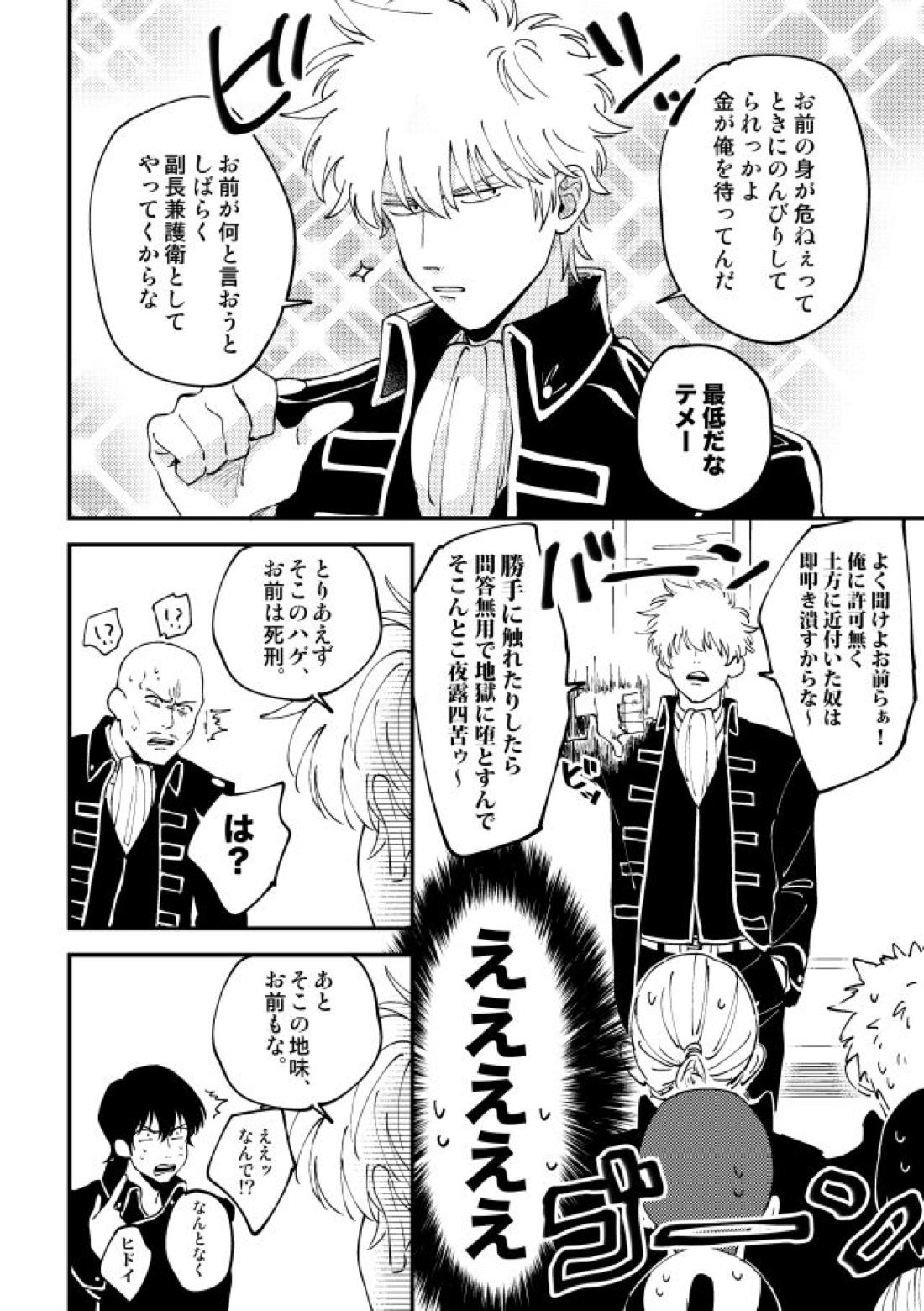 踊る阿呆に見る阿呆【銀魂/銀土】 page 11