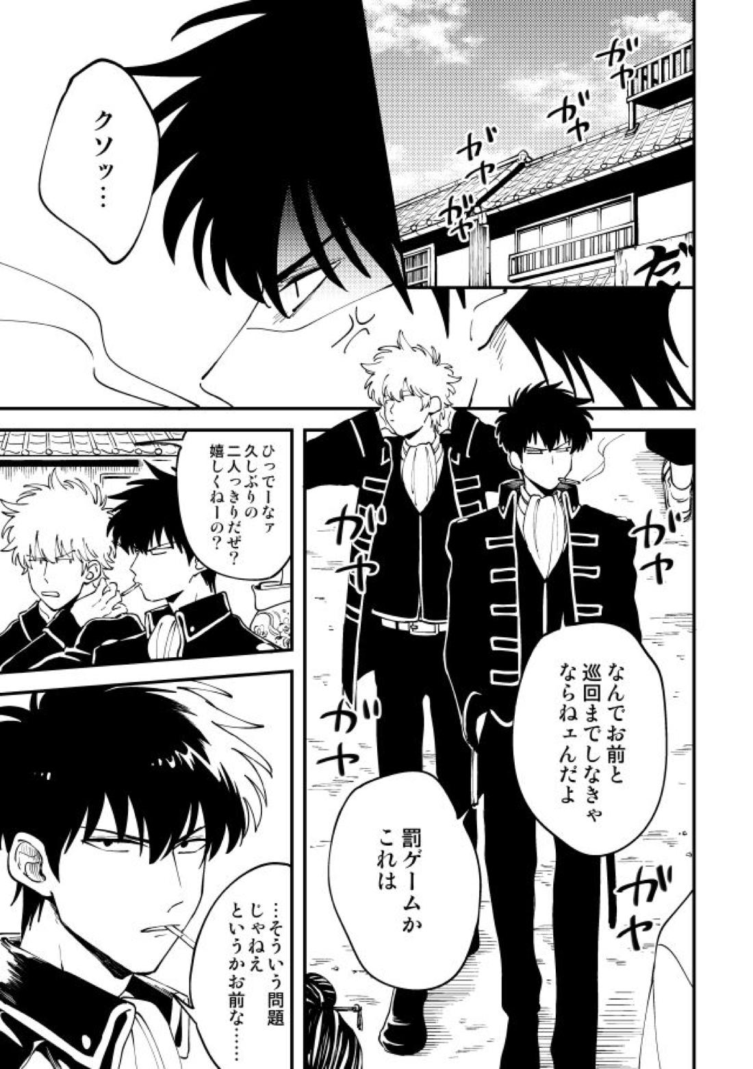 踊る阿呆に見る阿呆【銀魂/銀土】 page 12