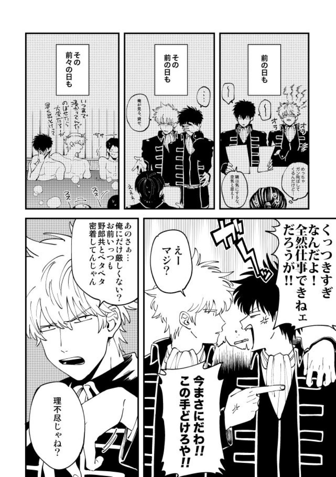 踊る阿呆に見る阿呆【銀魂/銀土】 page 13