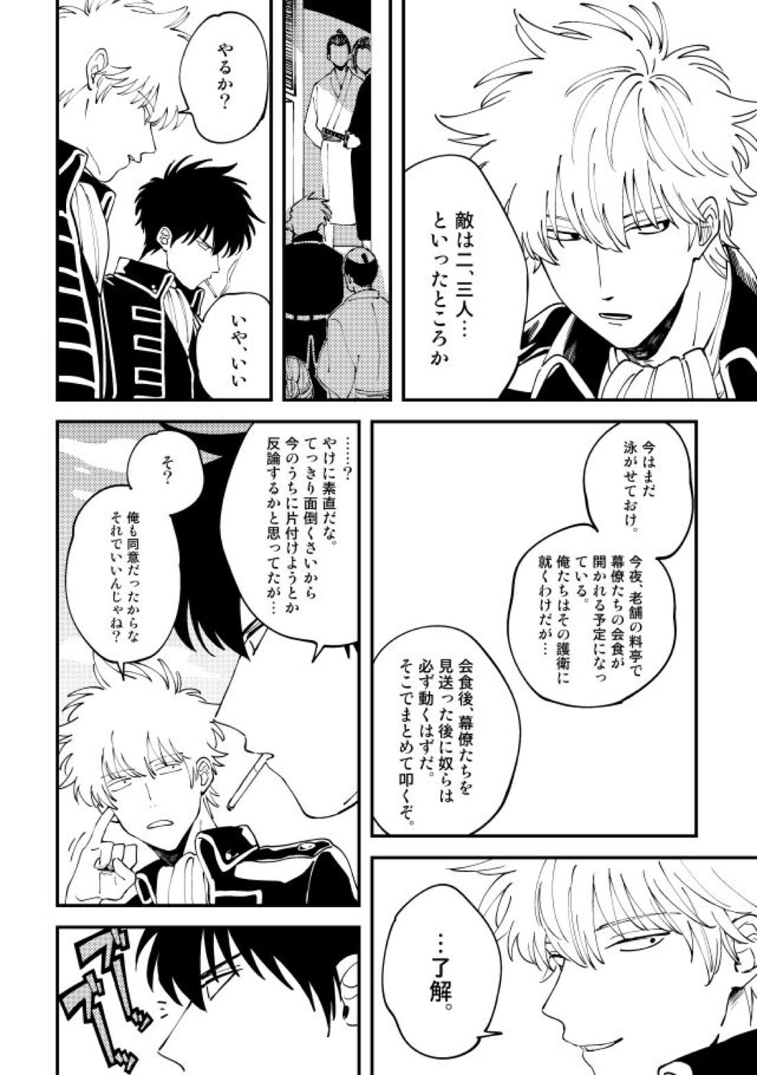 踊る阿呆に見る阿呆【銀魂/銀土】 page 15