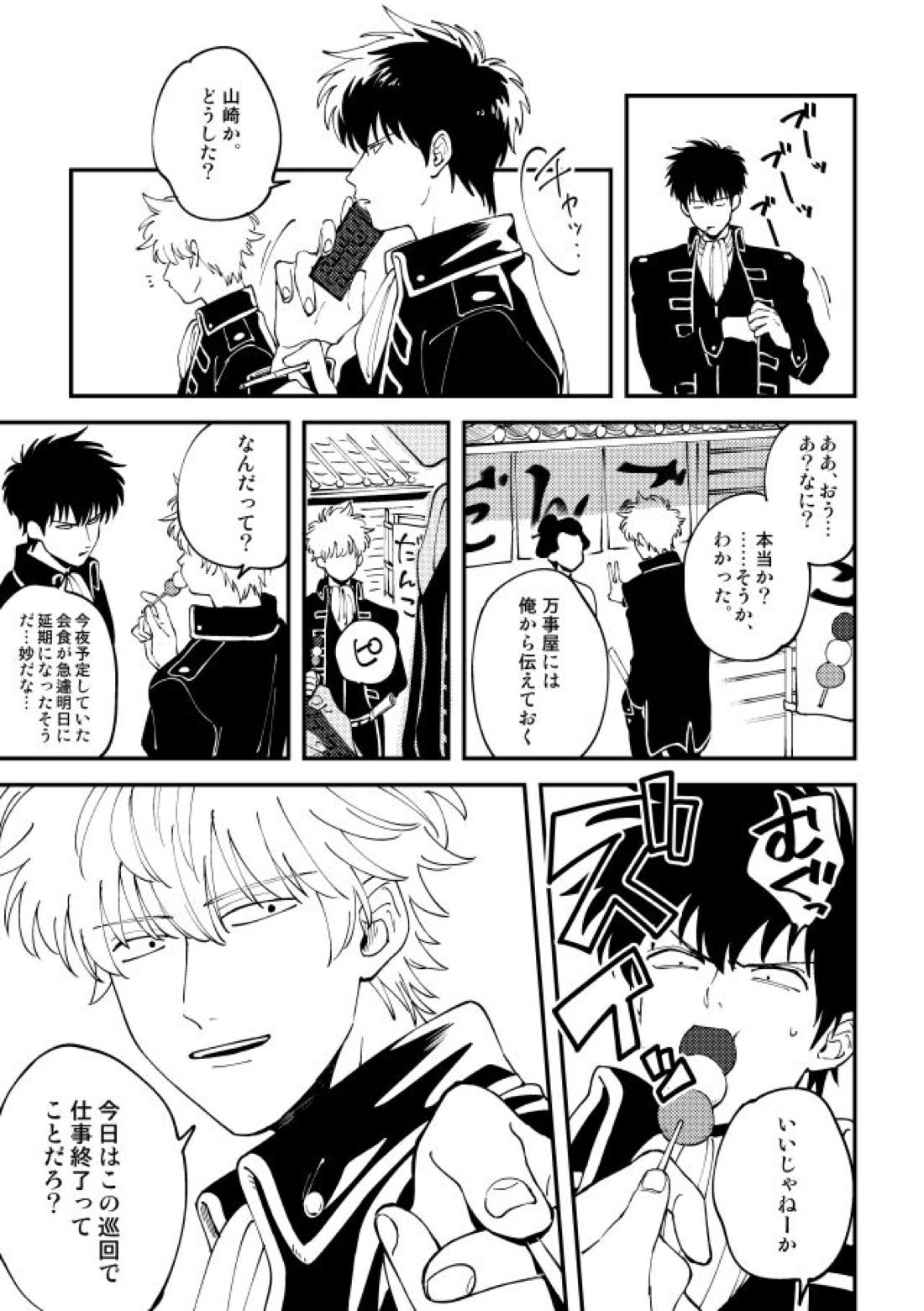 踊る阿呆に見る阿呆【銀魂/銀土】 page 16