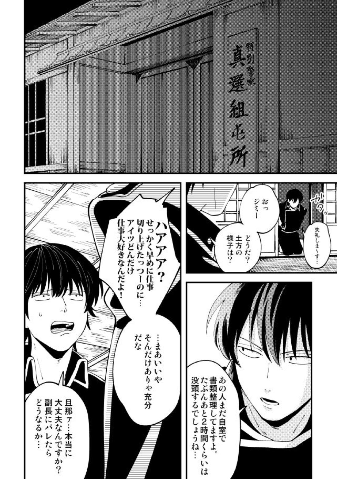 踊る阿呆に見る阿呆【銀魂/銀土】 page 17