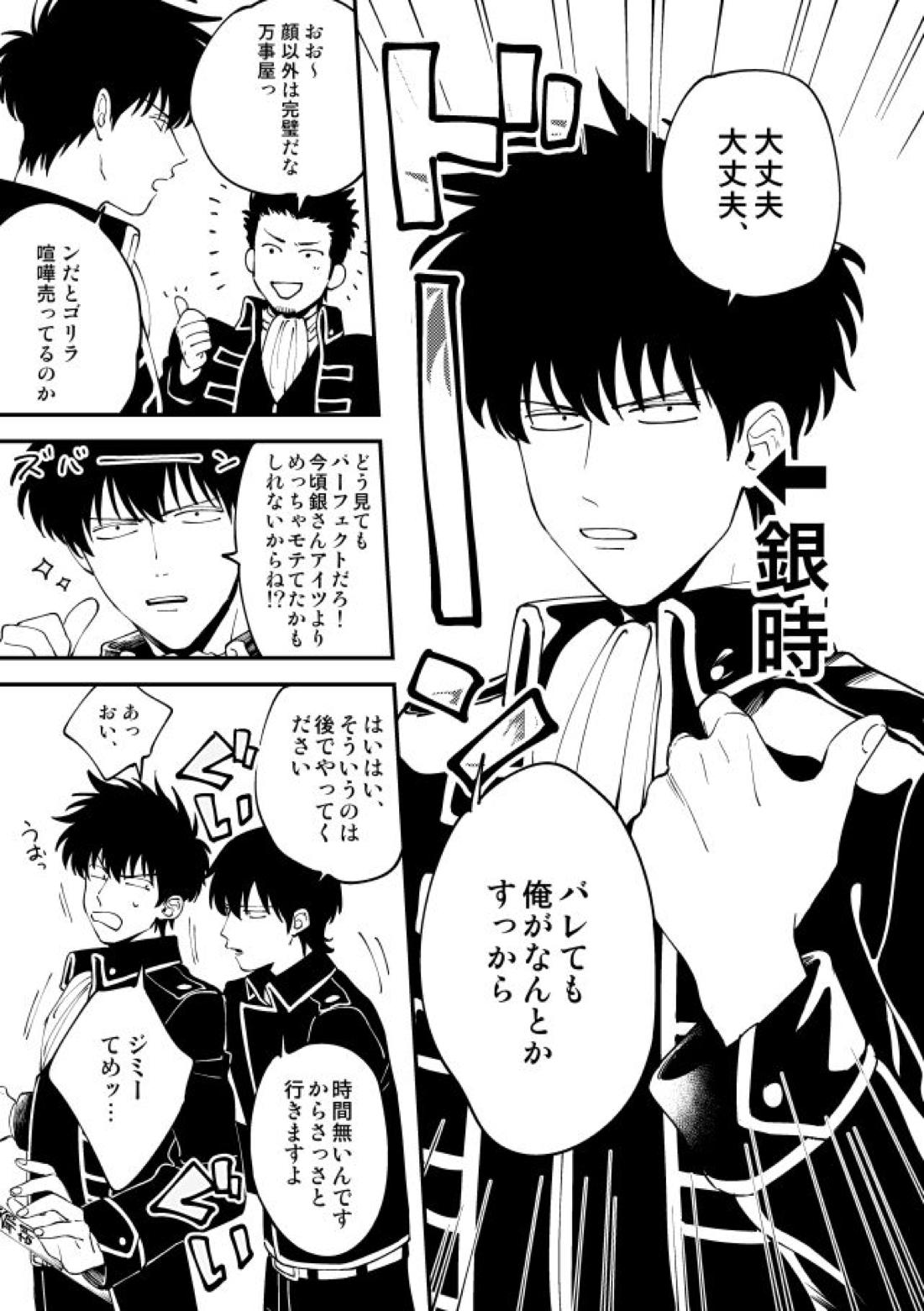 踊る阿呆に見る阿呆【銀魂/銀土】 page 18