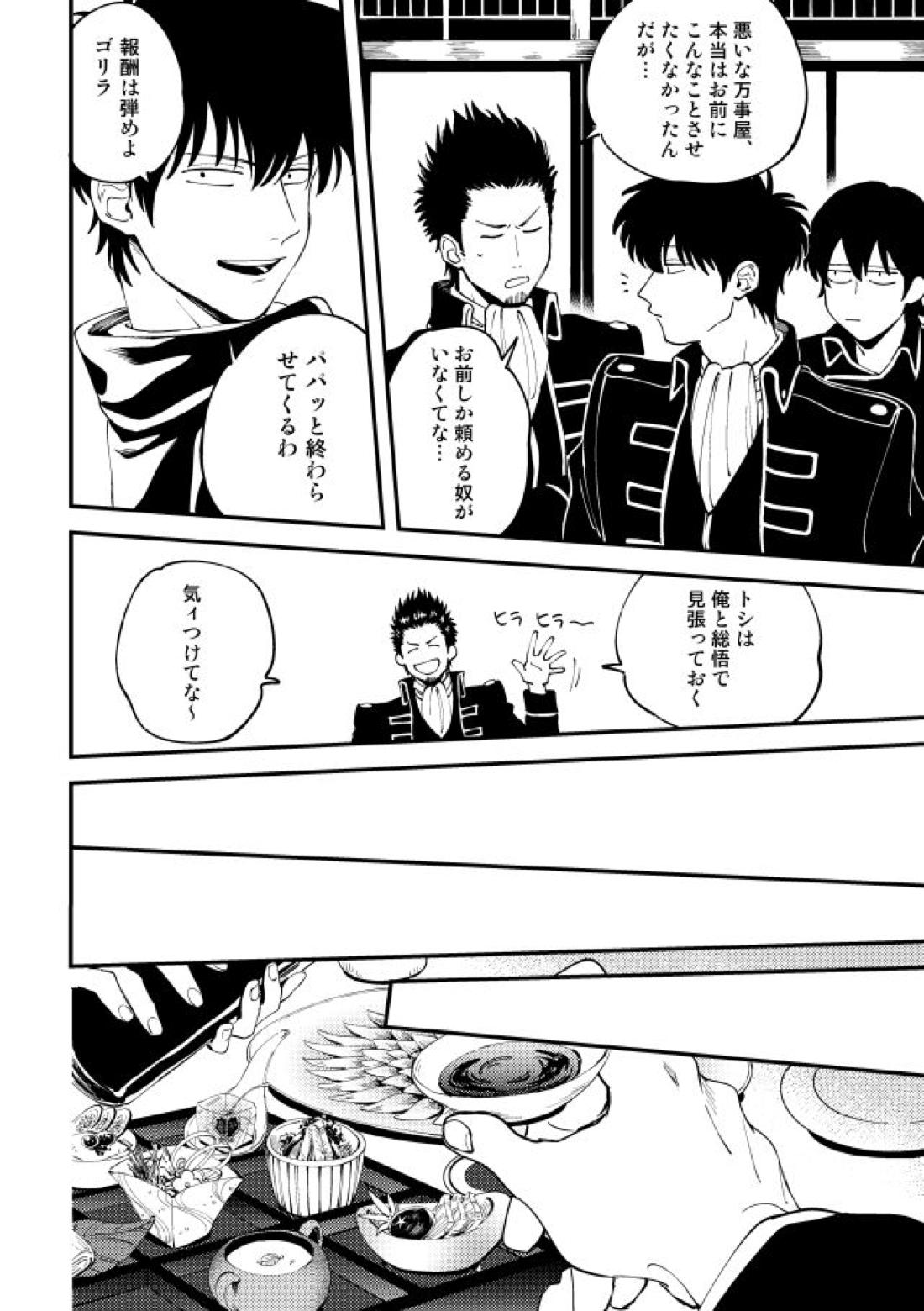 踊る阿呆に見る阿呆【銀魂/銀土】 page 19