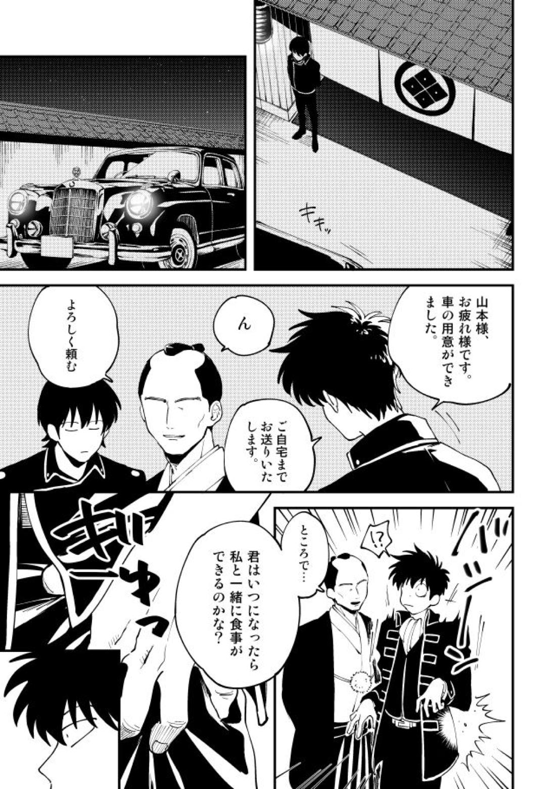 踊る阿呆に見る阿呆【銀魂/銀土】 page 20