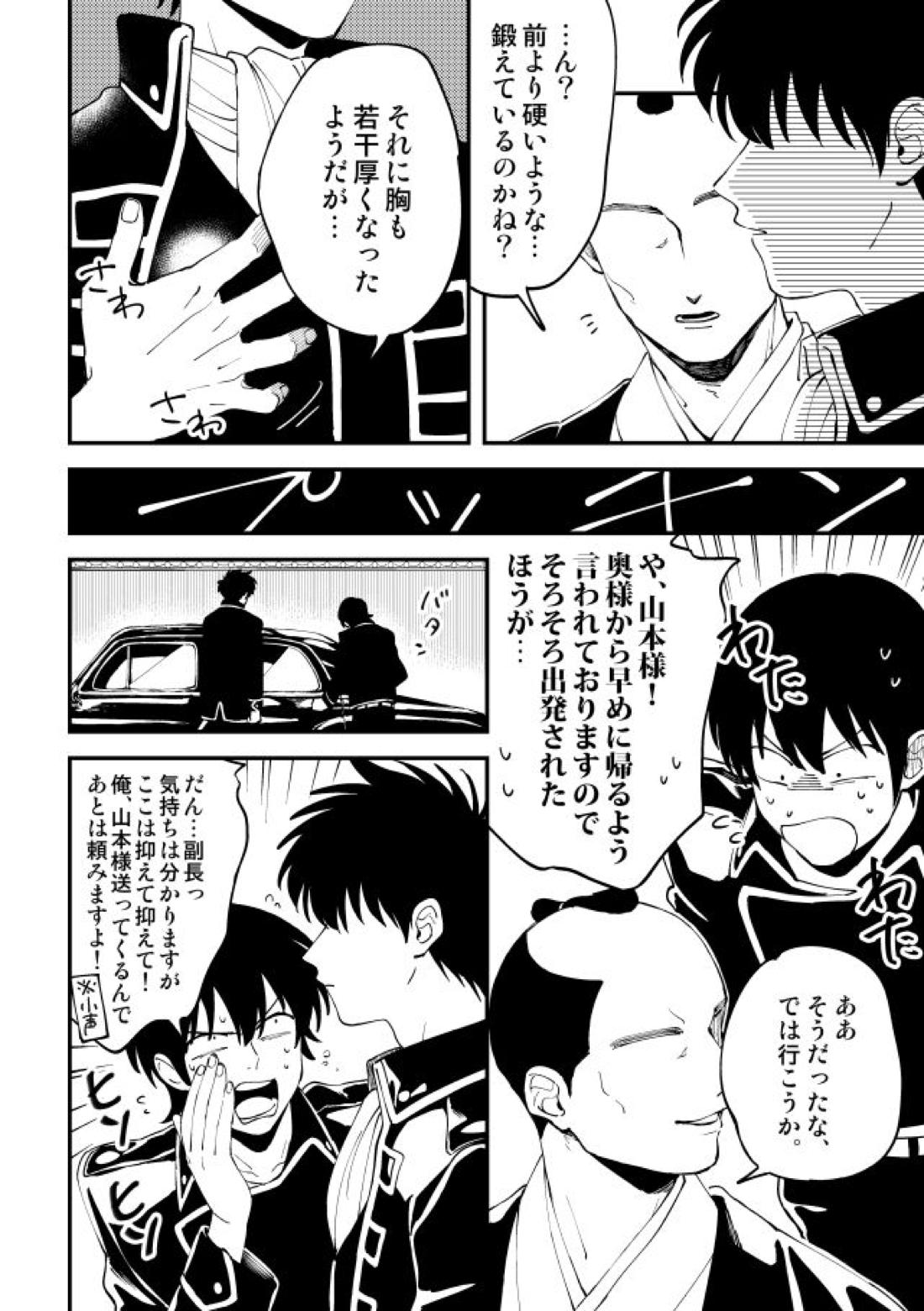 踊る阿呆に見る阿呆【銀魂/銀土】 page 21