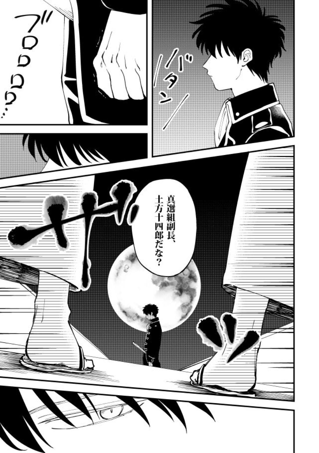 踊る阿呆に見る阿呆【銀魂/銀土】 page 22