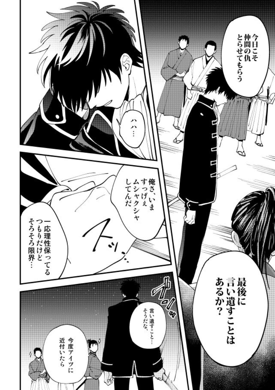 踊る阿呆に見る阿呆【銀魂/銀土】 page 23