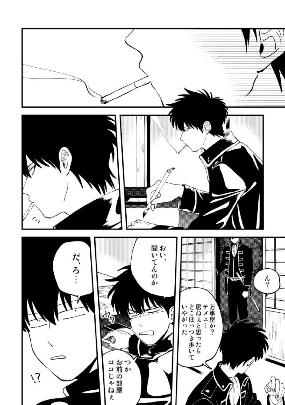 踊る阿呆に見る阿呆【銀魂/銀土】 page 25