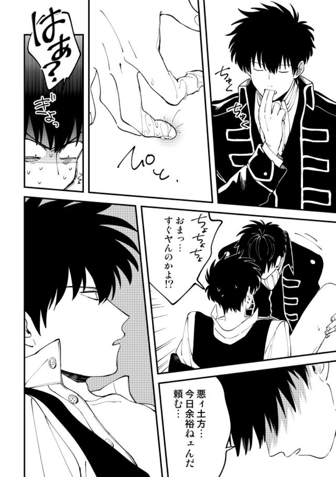 踊る阿呆に見る阿呆【銀魂/銀土】 page 29