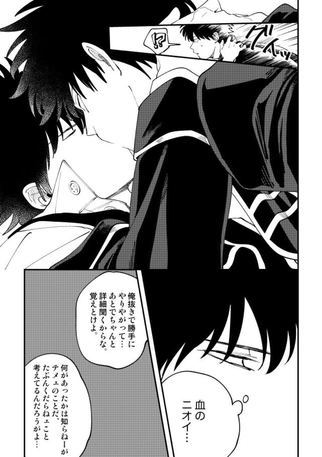 踊る阿呆に見る阿呆【銀魂/銀土】 page 30