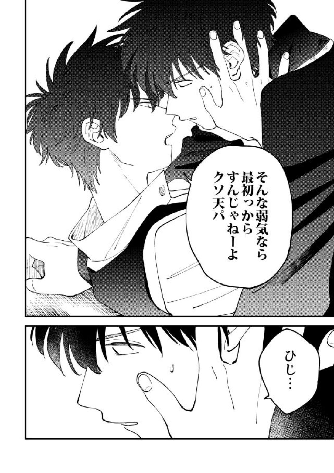 踊る阿呆に見る阿呆【銀魂/銀土】 page 31