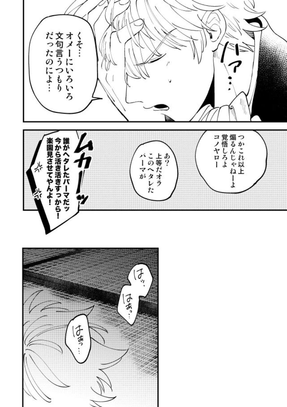踊る阿呆に見る阿呆【銀魂/銀土】 page 33