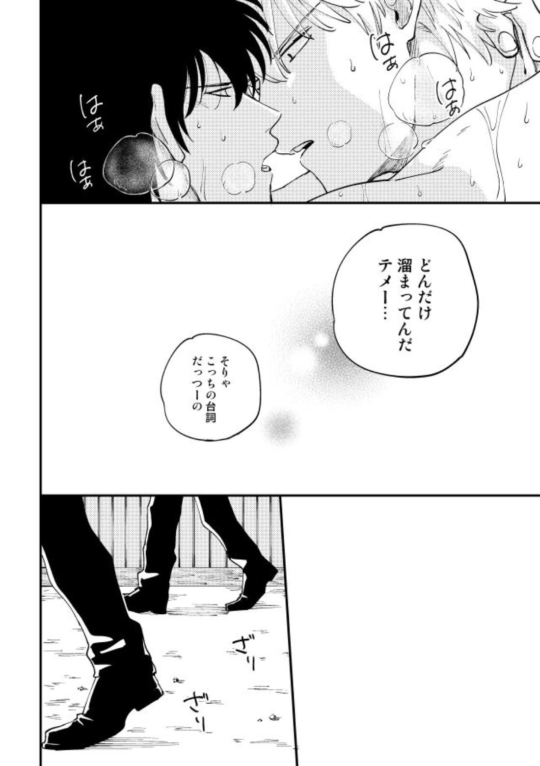 踊る阿呆に見る阿呆【銀魂/銀土】 page 39