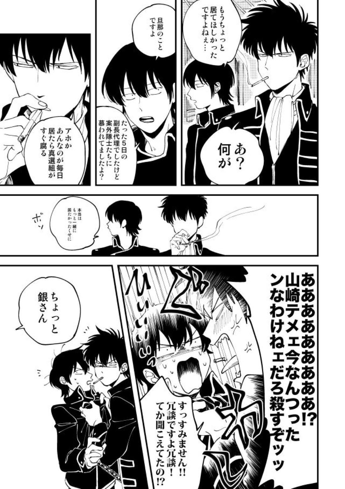 踊る阿呆に見る阿呆【銀魂/銀土】 page 40