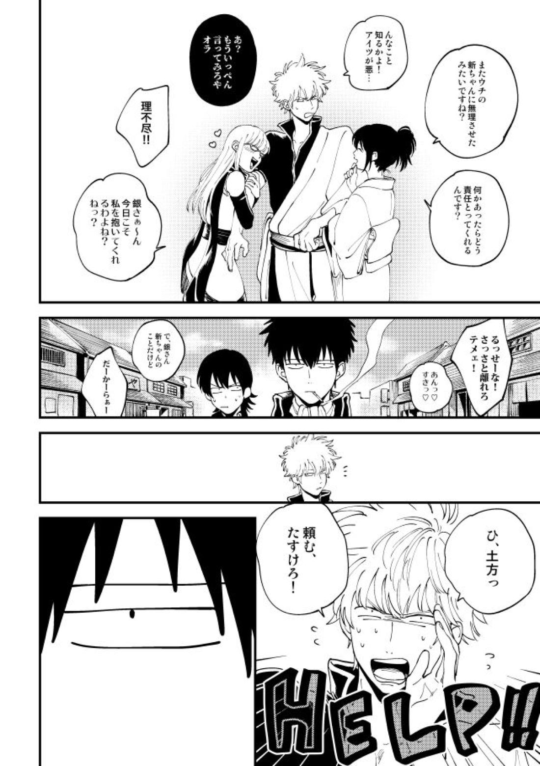 踊る阿呆に見る阿呆【銀魂/銀土】 page 41
