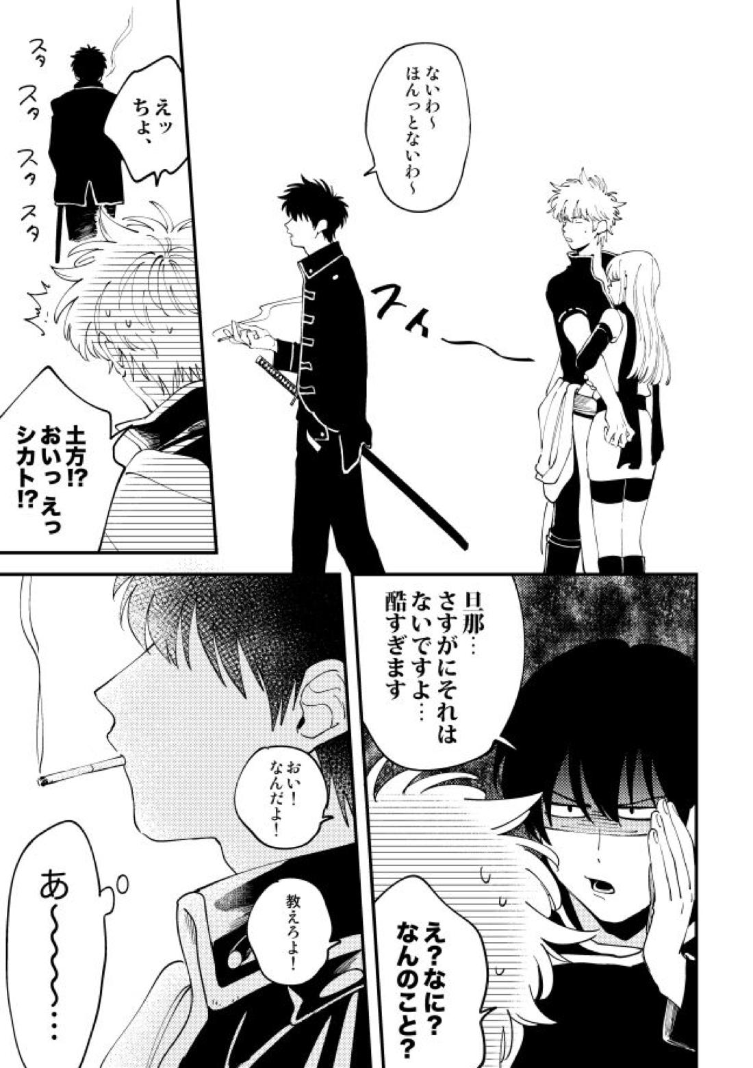 踊る阿呆に見る阿呆【銀魂/銀土】 page 42