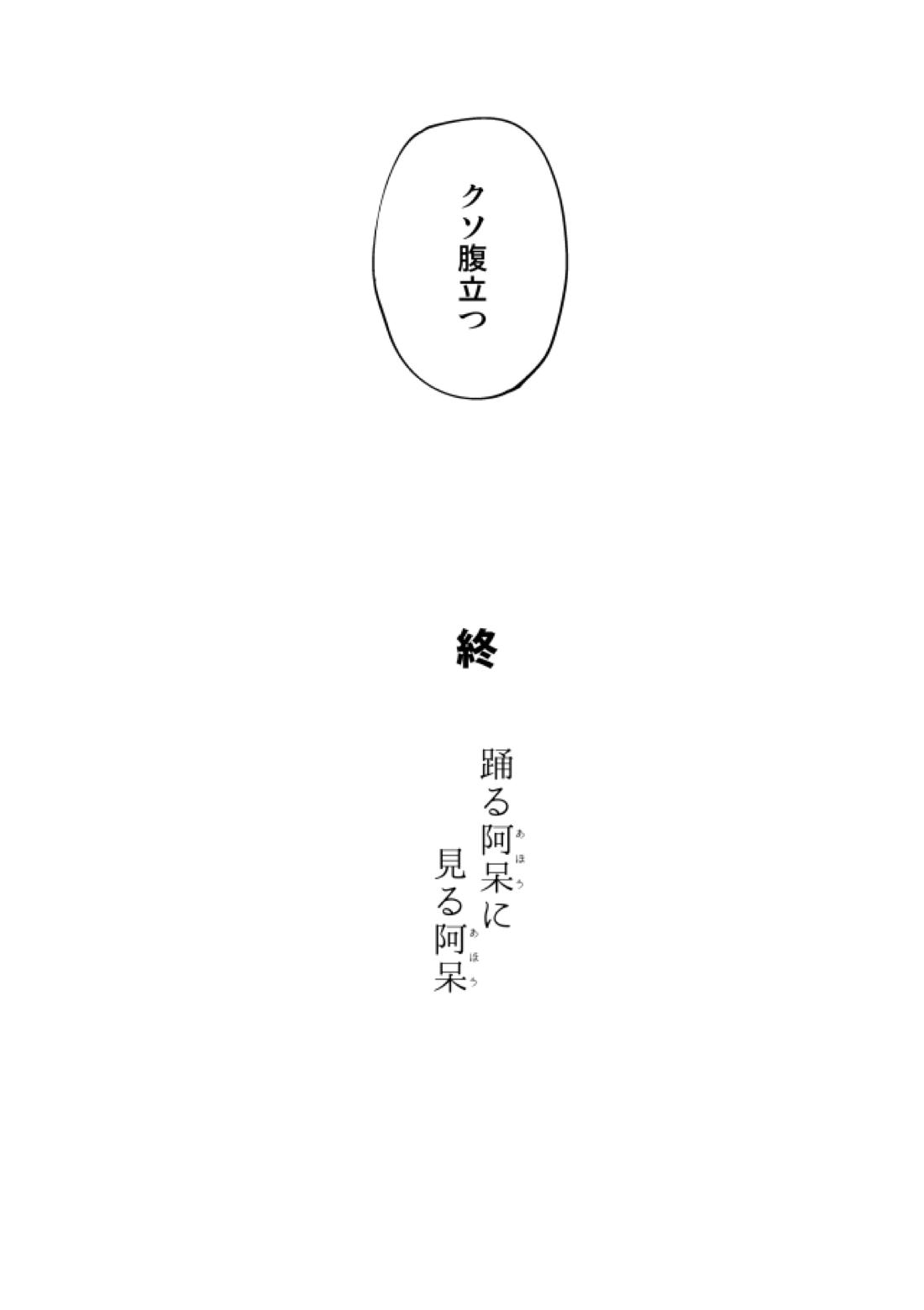 踊る阿呆に見る阿呆【銀魂/銀土】 page 43