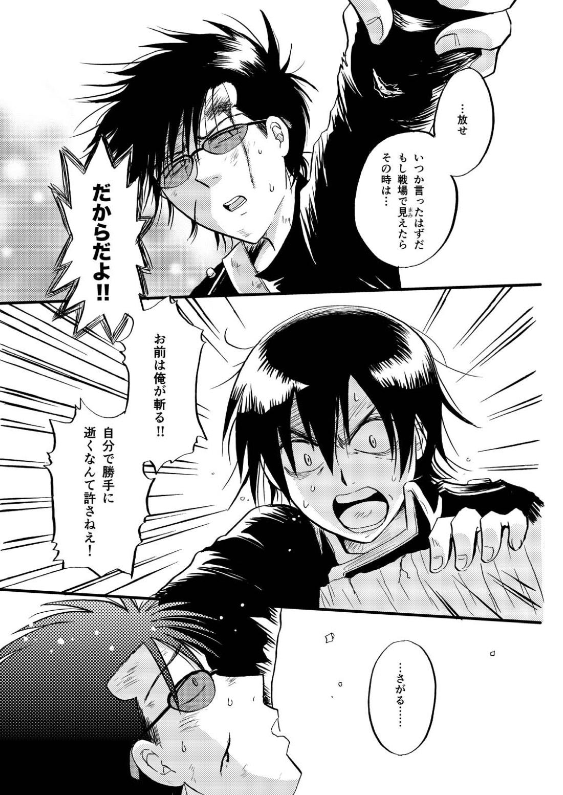 最終回のあと【銀魂/万斉×山崎】 page 12