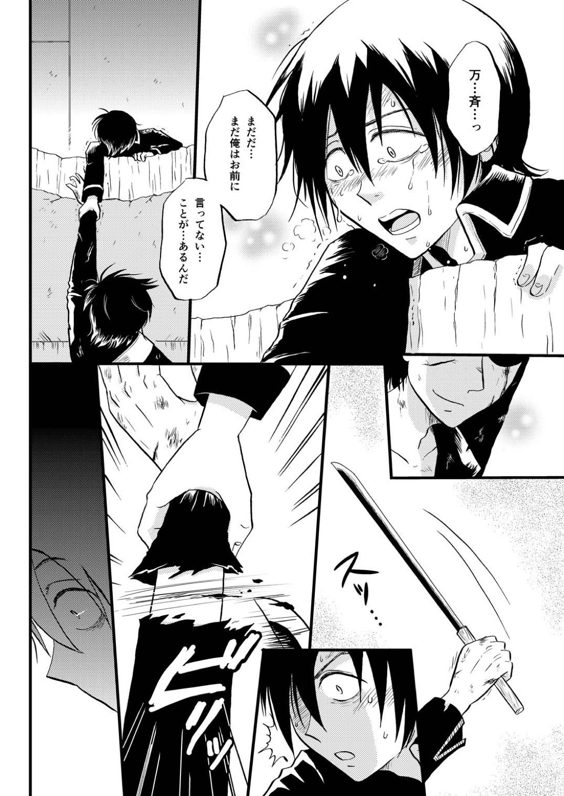 最終回のあと【銀魂/万斉×山崎】 page 13