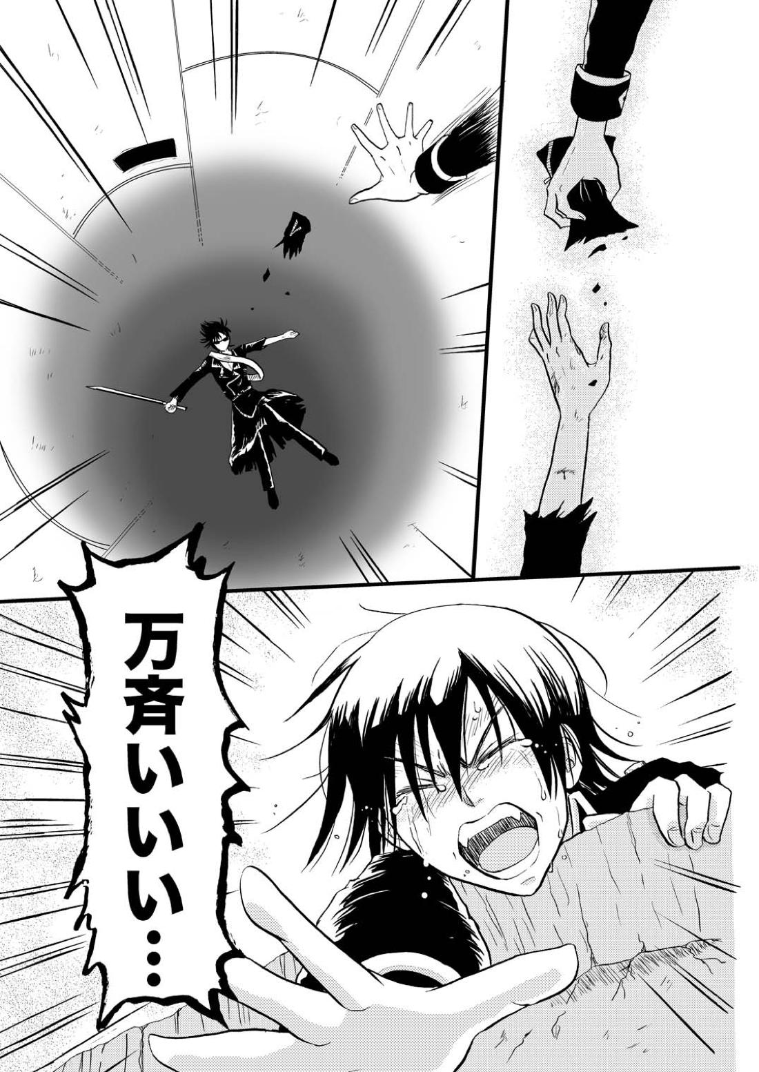 最終回のあと【銀魂/万斉×山崎】 page 14