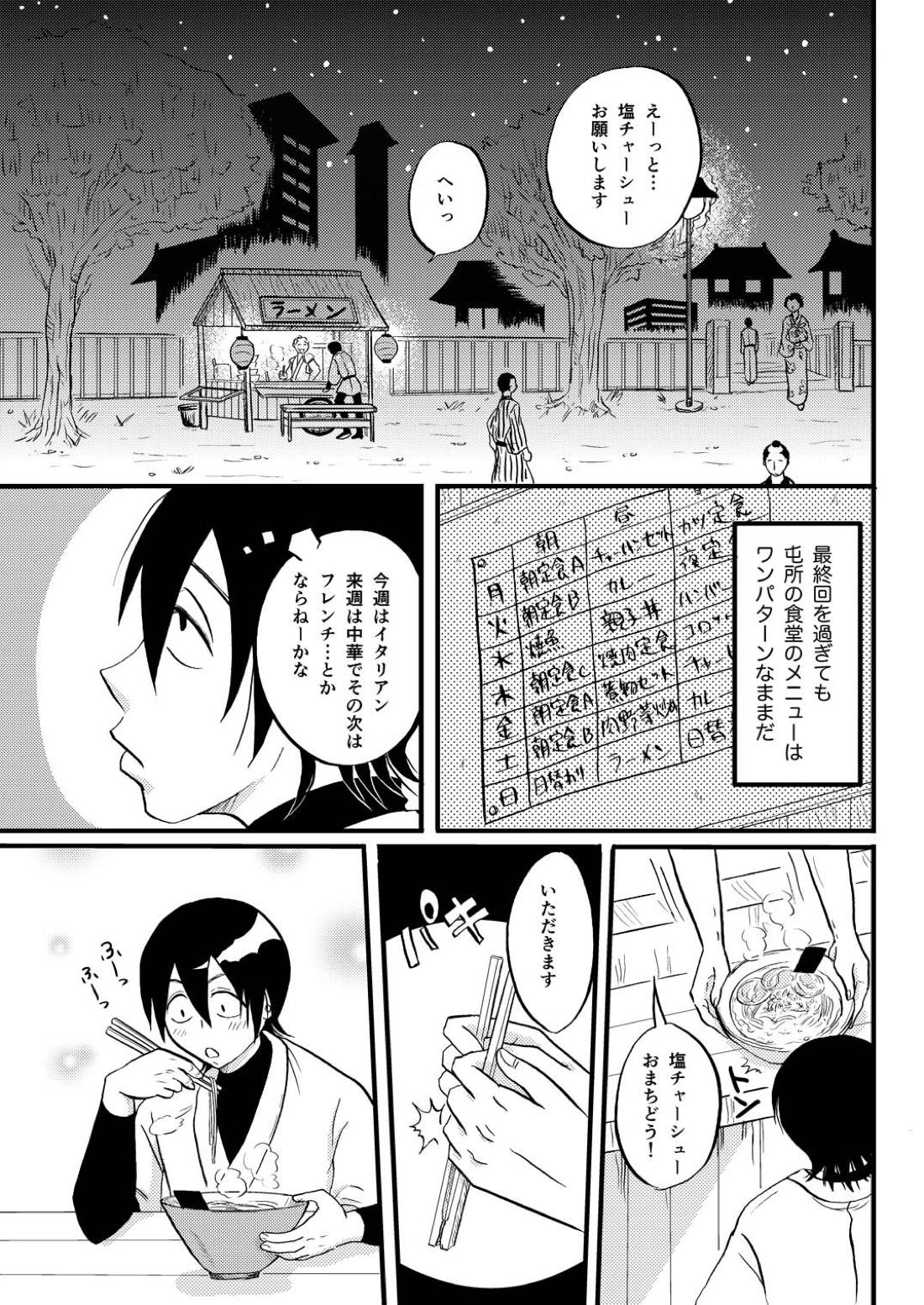最終回のあと【銀魂/万斉×山崎】 page 17