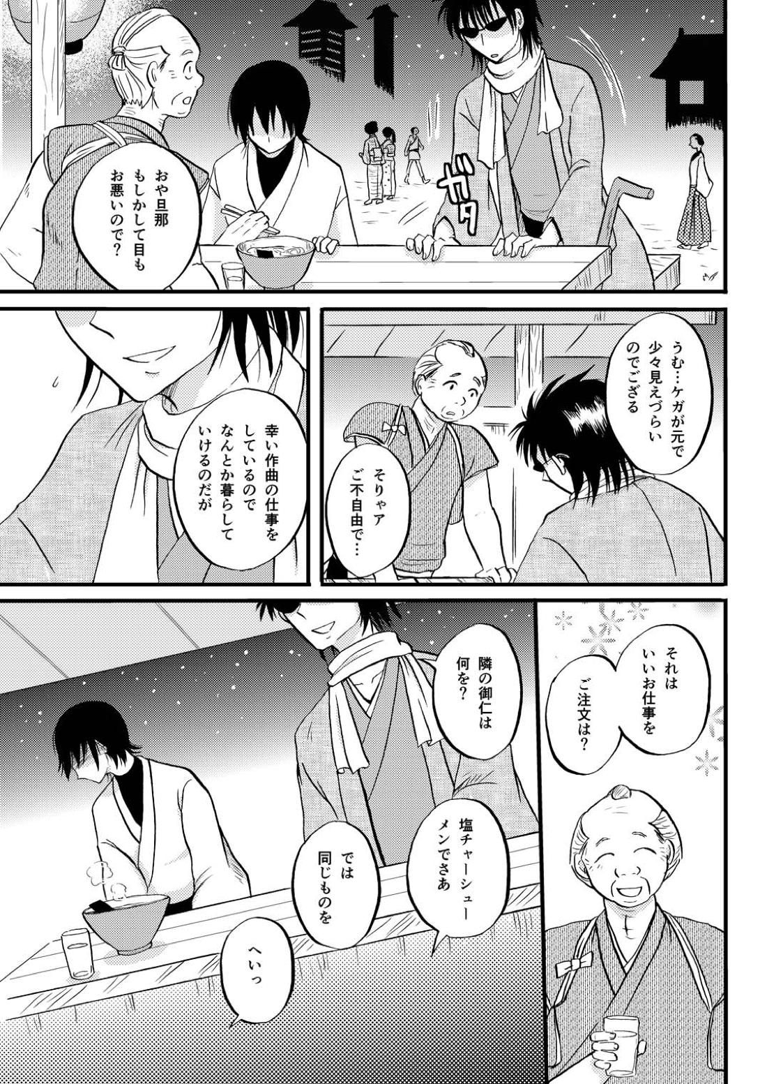 最終回のあと【銀魂/万斉×山崎】 page 19