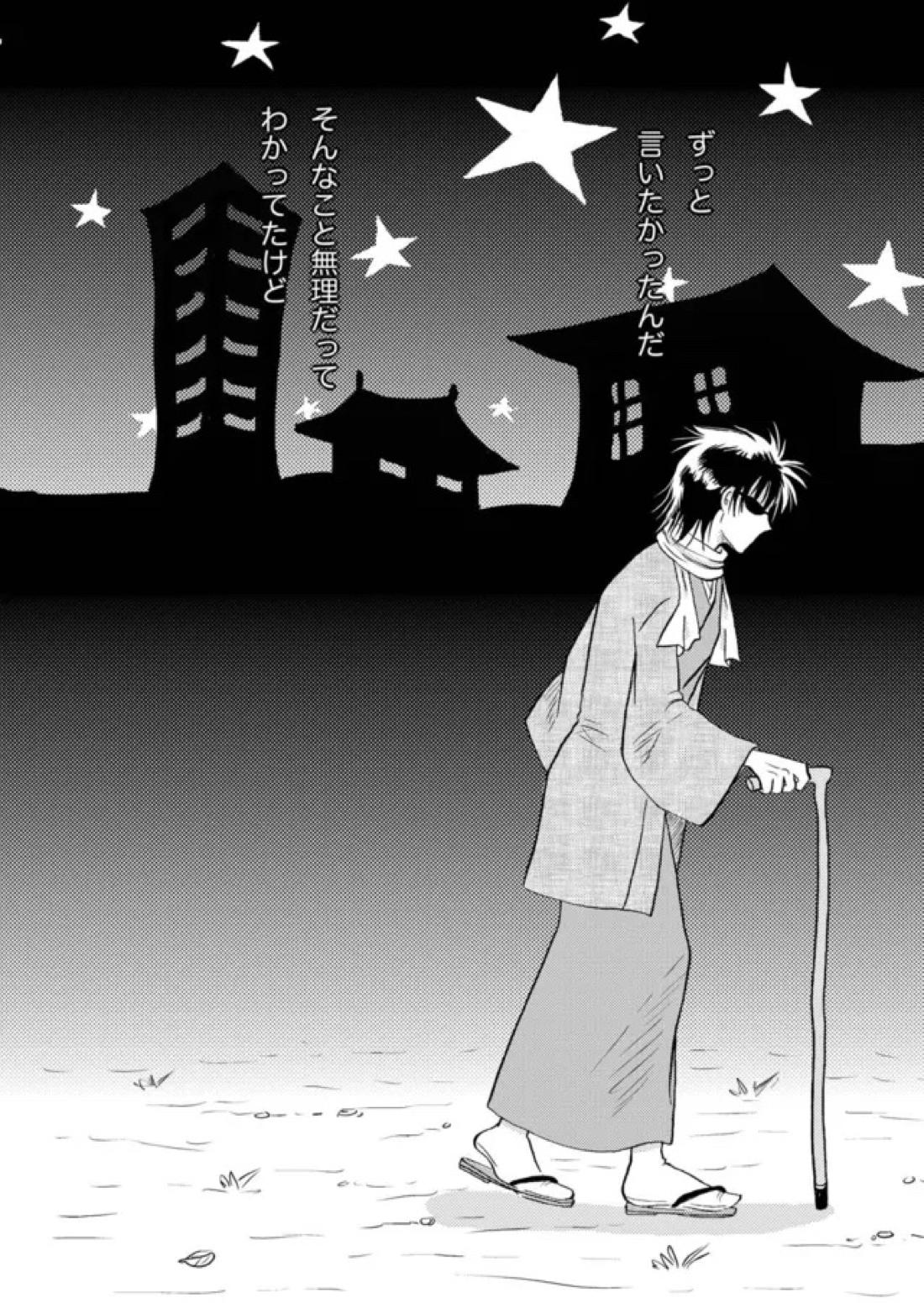 最終回のあと【銀魂/万斉×山崎】 page 22