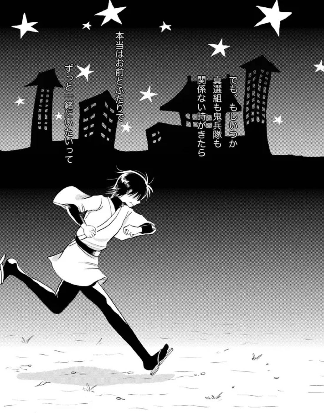 最終回のあと【銀魂/万斉×山崎】 page 23