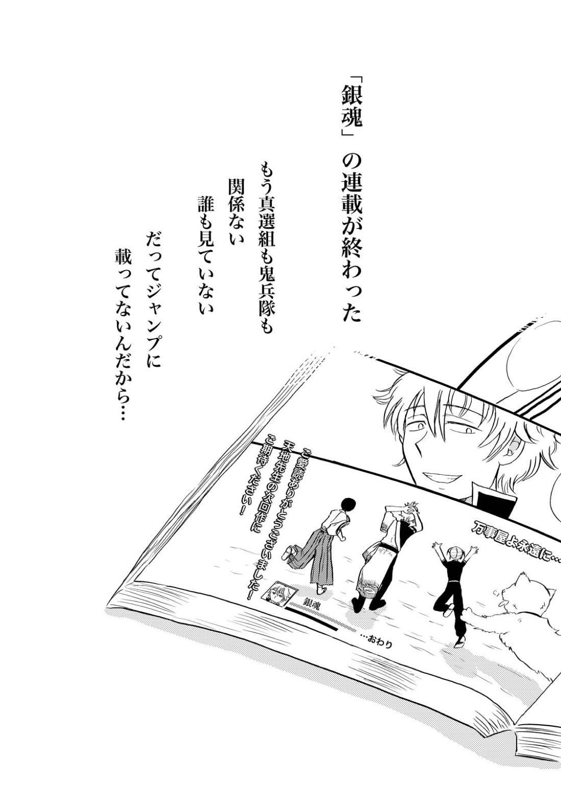 最終回のあと【銀魂/万斉×山崎】 page 25