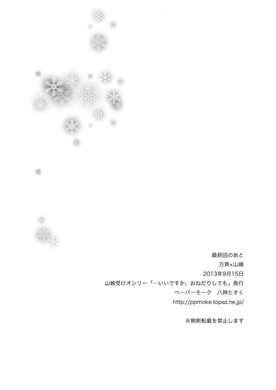 最終回のあと【銀魂/万斉×山崎】 page 26