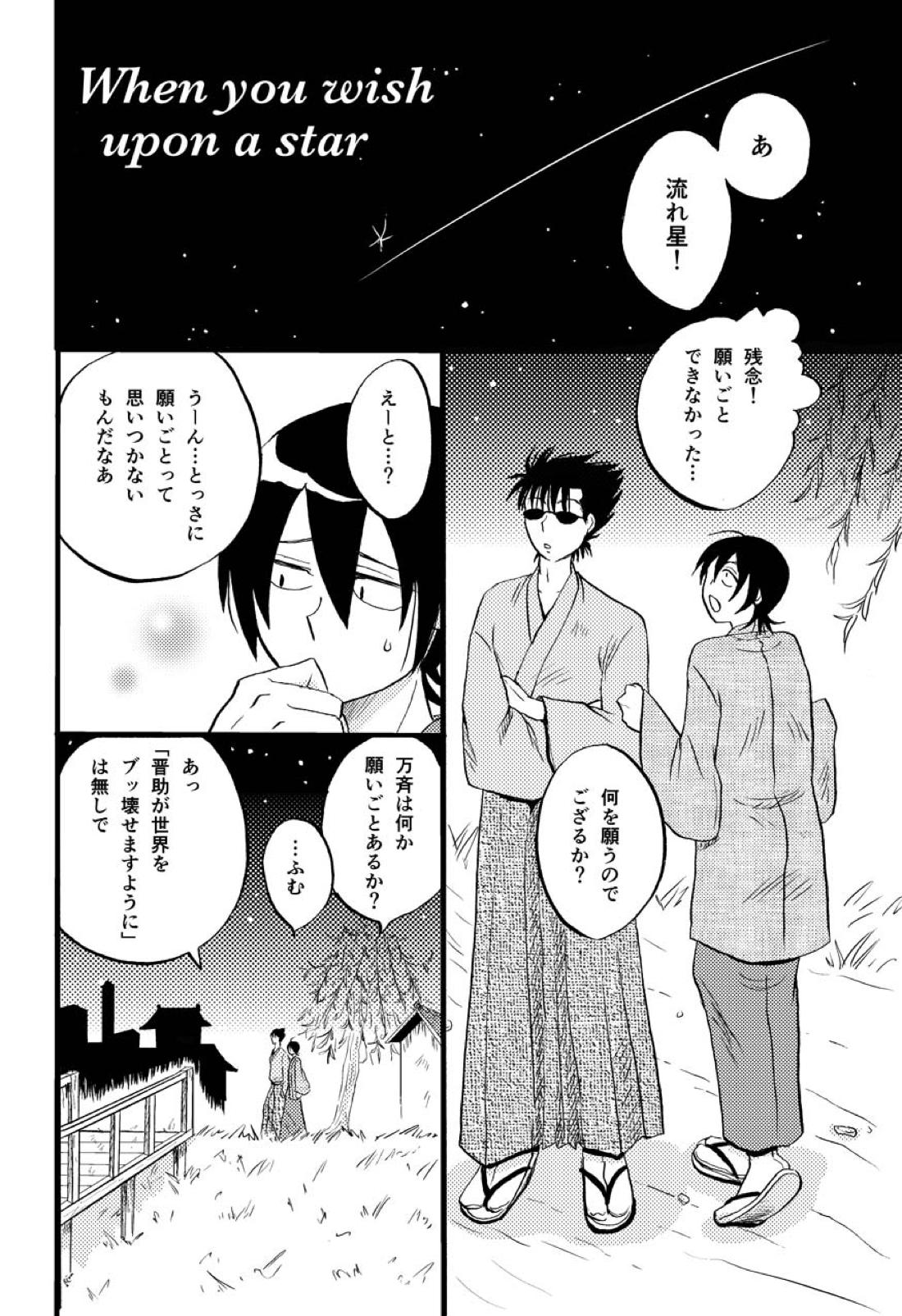 最終回のあと【銀魂/万斉×山崎】 page 28