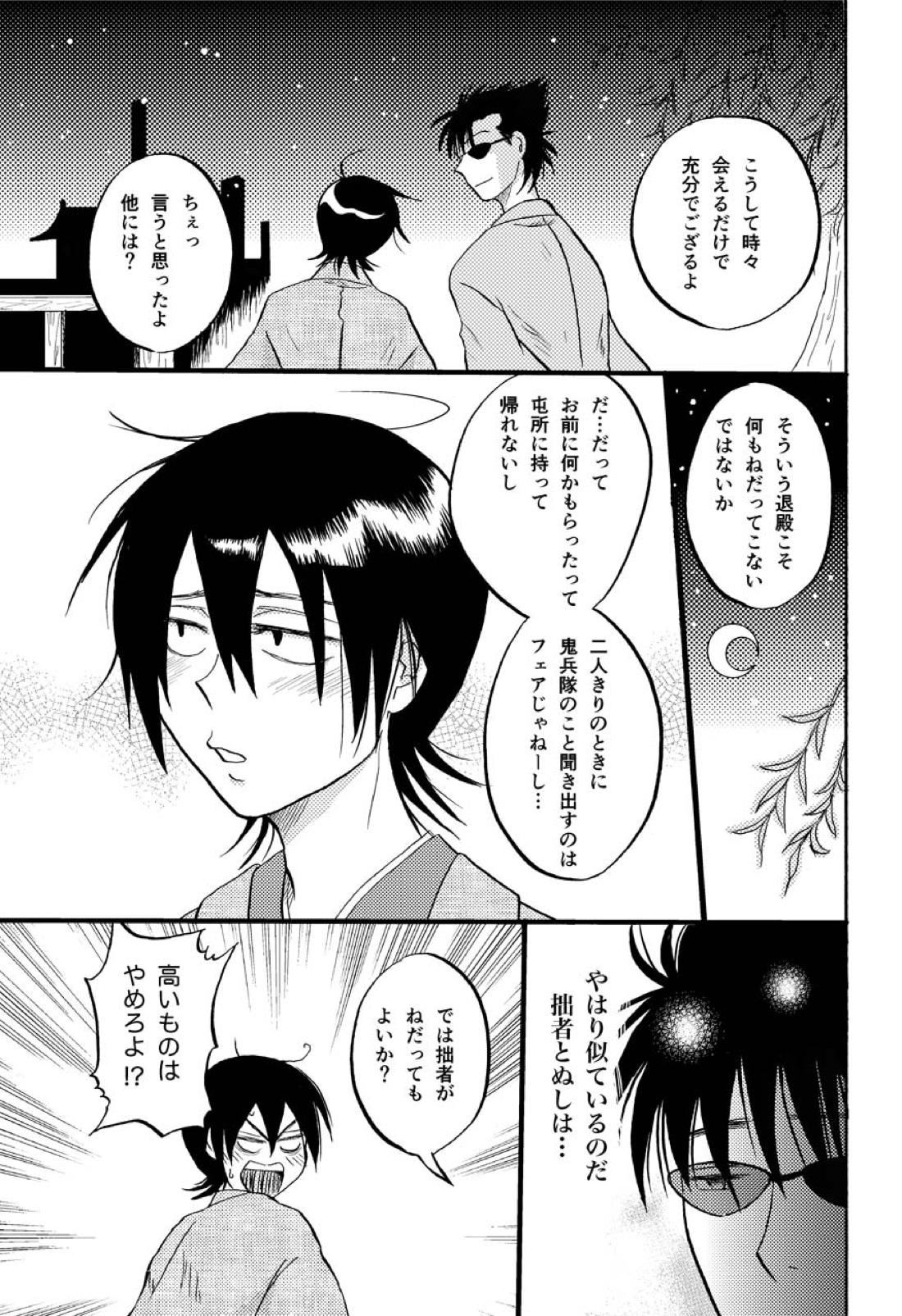 最終回のあと【銀魂/万斉×山崎】 page 29