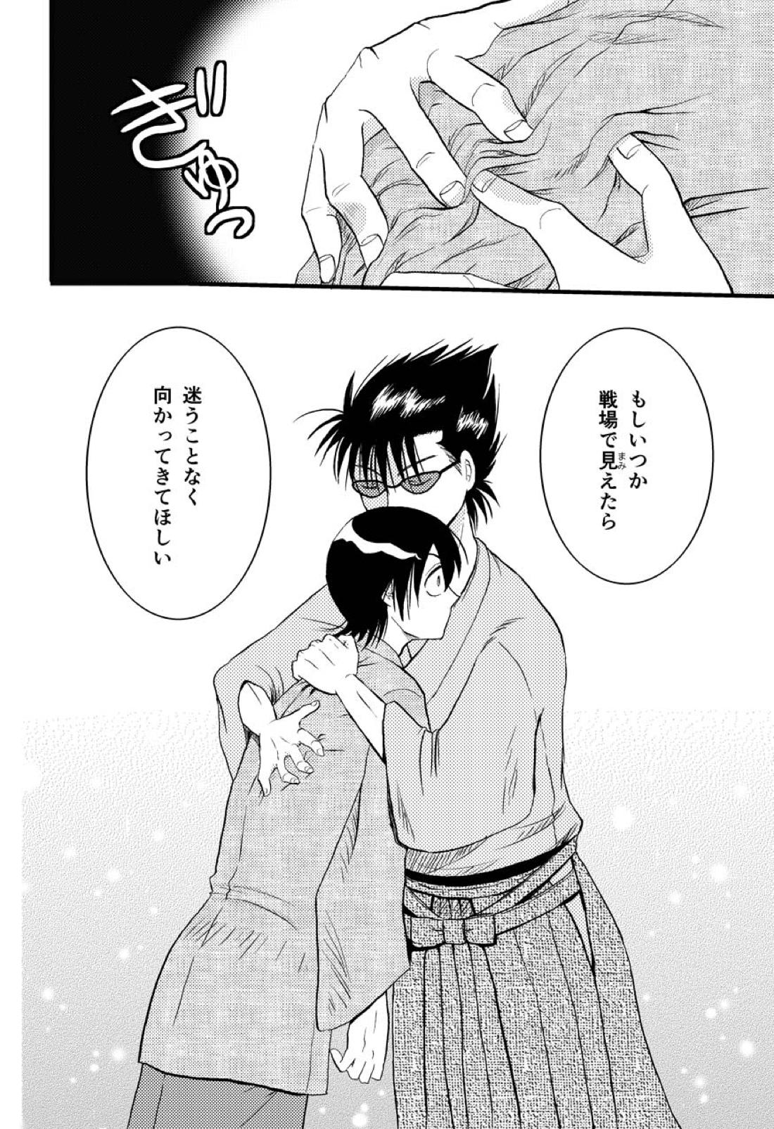 最終回のあと【銀魂/万斉×山崎】 page 30